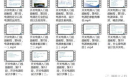 模拟电路视频教程